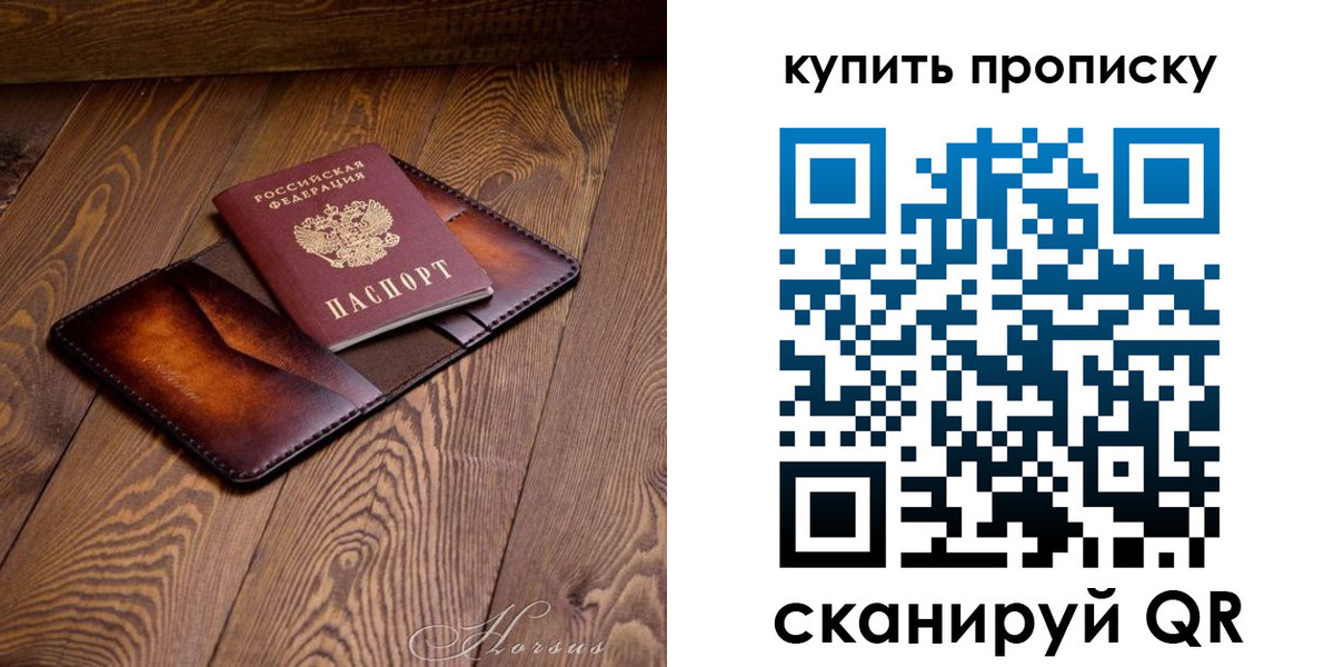 временная прописка в Слюдянке
