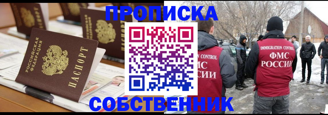 временная регистрация гарантия в Слюдянке
