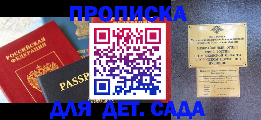 прописка для военкомата в Слюдянке