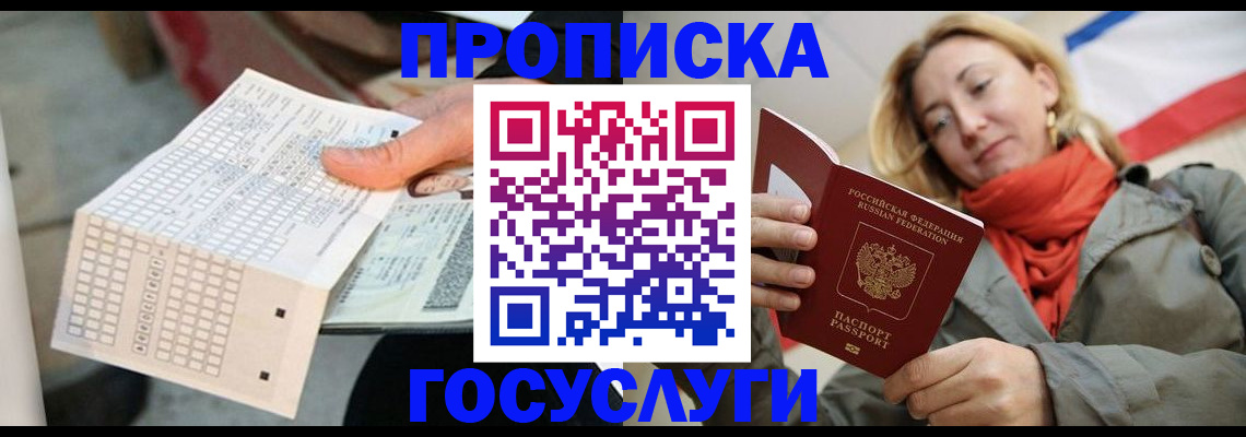 временная регистрация поиск в Слюдянке