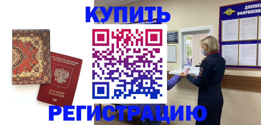 прописка для военкомата в Слюдянке