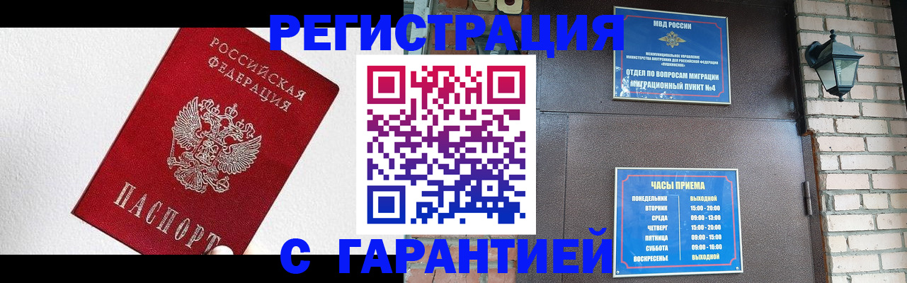 прописка для работы в Слюдянке