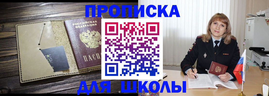прописка в Слюдянке